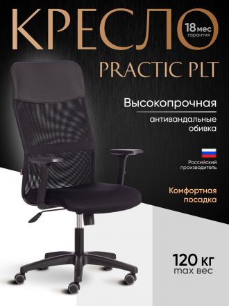 Кресло Практик Плт/Practic Plt ткань/кож/зам, черный, TW-11 / W-11 / 36-6 Кресло Практик Плт/Practic Plt ткань/кож/зам, черный, TW-11 / W-11 / 36-6