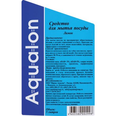 Средство для мытья посуды 5 л AQUALON "Лимон", 202998 Средство для мытья посуды 5 л AQUALON "Лимон", 202998