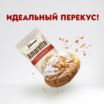 Печенье в индивидуальной упаковке миндальное FALCONE "Amaretti", 100 штук по 10 г, 1 кг, ИТАЛИЯ, MC-00014395 Печенье в индивидуальной упаковке миндальное FALCONE "Amaretti", 100 штук по 10 г, 1 кг, ИТАЛИЯ, MC-00014395