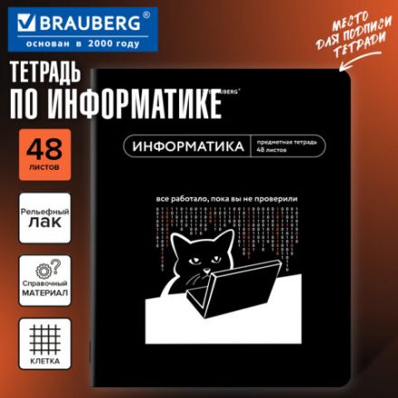Тетрадь предметная МЕМЫ 48 л., TWIN-лак, ИНФОРМАТИКА, клетка, подсказ, BRAUBERG, 405102