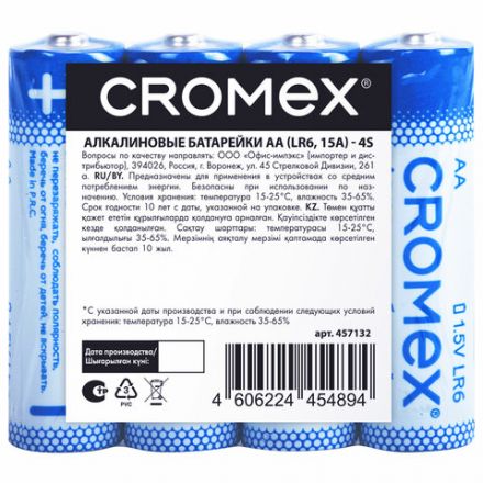 Батарейки алкалиновые "пальчиковые" КОМПЛЕКТ 4 шт., CROMEX (КРОМЕКС) Alkaline, AA (LR6, 15A), спайка, 457132