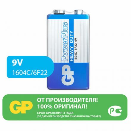 Батарейка 1 шт. GP PowerPlus, Крона (6R61, 6F22, 1604S), солевая, в плёнке, 1604CEBRA-2 Батарейка 1 шт. GP PowerPlus, Крона (6R61, 6F22, 1604S), солевая, в плёнке, 1604CEBRA-2