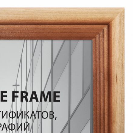 Рамка 21х30 см, дерево, багет 20 мм, BRAUBERG "Business", светлое дерево, акриловый экран, 391291 Рамка 21х30 см, дерево, багет 20 мм, BRAUBERG "Business", светлое дерево, акриловый экран, 391291