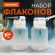 Набор флаконов с помпой дозатором косметический для маникюра, косметики, 2х200 мл, DASWERK (ДАСВЕРК), 609309
