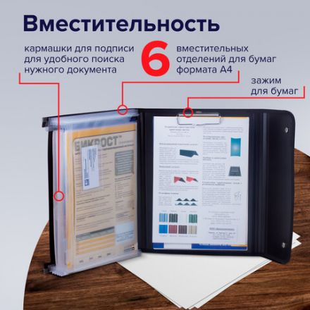 Папка для конференций BRAUBERG, А4, 6 отделений, черная, Россия, 226015 Папка для конференций BRAUBERG, А4, 6 отделений, черная, Россия, 226015