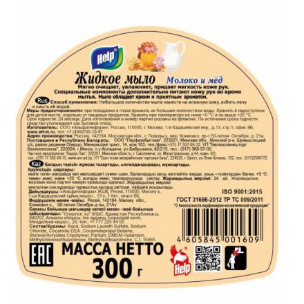 Мыло жидкое HELP 300мл флип-топ Молоко и мед Мыло жидкое HELP 300мл флип-топ Молоко и мед