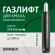Газлифт BRABIX A-140 стандартный, черный, длина в открытом виде 413 мм, d50 мм, класс 2, 532002 Газлифт BRABIX A-140 стандартный, черный, длина в открытом виде 413 мм, d50 мм, класс 2, 532002