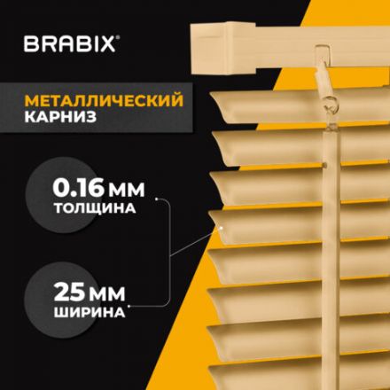 Жалюзи горизонтальные BRABIX 75х160 см, АЛЮМИНИЙ, цвет бежевый, 608640 Жалюзи горизонтальные BRABIX 75х160 см, АЛЮМИНИЙ, цвет бежевый, 608640