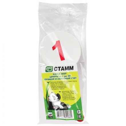 Веер-касса цифры СТАММ от 1 до 20 прямой и обратный счет, ВК15 Веер-касса цифры СТАММ от 1 до 20 прямой и обратный счет, ВК15