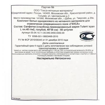 Салфетка лам. - пл.40 - 450х350 мм гол. (50/1800шт)