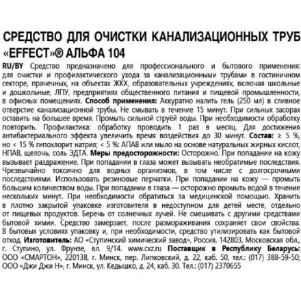 Средство для очистки канализационных труб Effect Alfa 104 0.75 л