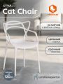 Стул Кет Чаир/Cat Chair (мод.028) пластик, 53х59х82,5см, белый