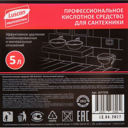 Профхим сантех кисл конц. д/комплекс уборки Luscan Prof/Acid SANI DEZ, 5л Профхим сантех кисл конц. д/комплекс уборки Luscan Prof/Acid SANI DEZ, 5л