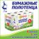 Полотенца бумажные 2-х слойные, спайка 8 рулонов (8х13 м), ЛЮБАША ECO, 114743 Полотенца бумажные 2-х слойные, спайка 8 рулонов (8х13 м), ЛЮБАША ECO, 114743