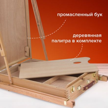 Этюдник BRAUBERG ART CLASSIC, бук, 50х34х11 см, высота холста 87 см, ножки деревянные 90 см, ремень, 190654