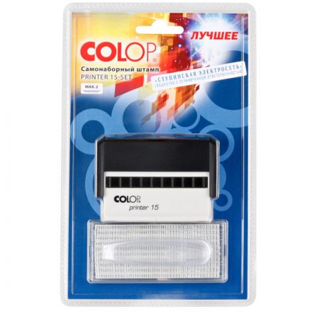 Штамп самонаборный Colop Printer 15-Set пластиковый 2 строки Штамп самонаборный Colop Printer 15-Set пластиковый 2 строки