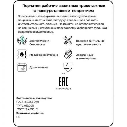 Перчатки полиэфир с полиуретаном водн.основа POLIX арт.93-243 серые(р.10) Перчатки полиэфир с полиуретаном водн.основа POLIX арт.93-243 серые(р.10)