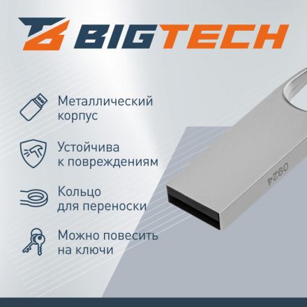 Флеш-память BigTech UFD007, USB2.0, 32GB Флеш-память BigTech UFD007, USB2.0, 32GB