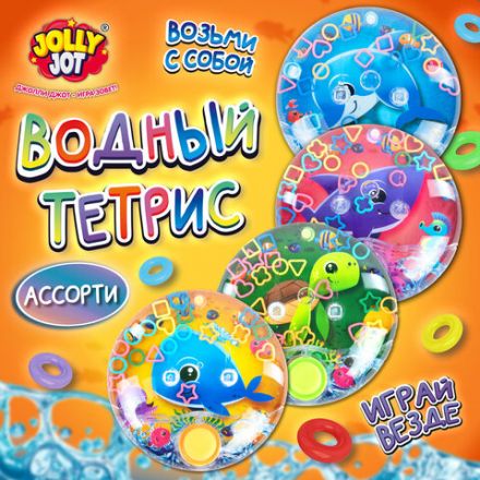 Водная игра ПОДВОДНЫЙ МИР, 10х10 см, колечки, ассорти, 4 вида, JOLLY JOT (ДЖОЛЛИ ДЖОТ), 665995 Водная игра ПОДВОДНЫЙ МИР, 10х10 см, колечки, ассорти, 4 вида, JOLLY JOT (ДЖОЛЛИ ДЖОТ), 665995