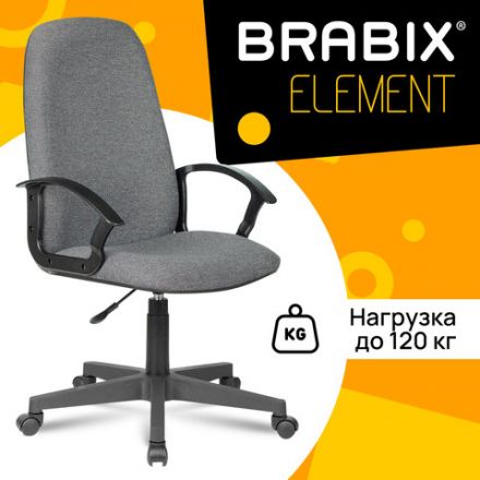 Кресло офисное BRABIX "Element EX-289", ткань, серое, 532093