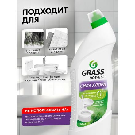 Средство для сантехники DOS GEL 750 мл гель (дезинфекция, плесень, грибок)