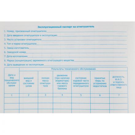 Журнал учета огнетушителей Attache А4,блок офсет 96л бумвинил