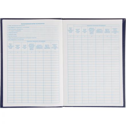 Журнал учета огнетушителей Attache А4,блок офсет 96л бумвинил