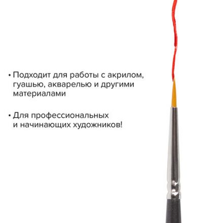 Кисть художественная профессиональная BRAUBERG ART CLASSIC, синтетика жесткая, круглая, № 0, короткая ручка, 200643