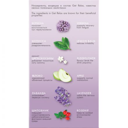 Чай Tess Get Relax чайный напиток с добавками, 1,5гх20шт/уп