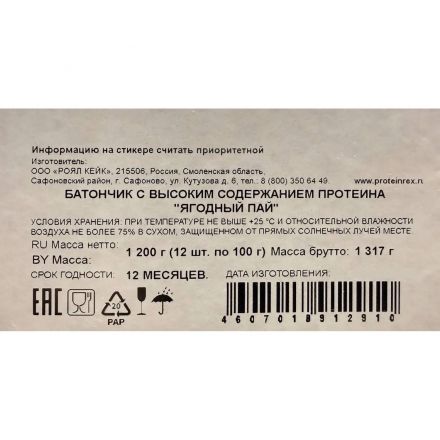 Батончик ProteinRex протеиновый STRONG Ягодный пай, 100гx12шт/уп Батончик ProteinRex протеиновый STRONG Ягодный пай, 100гx12шт/уп