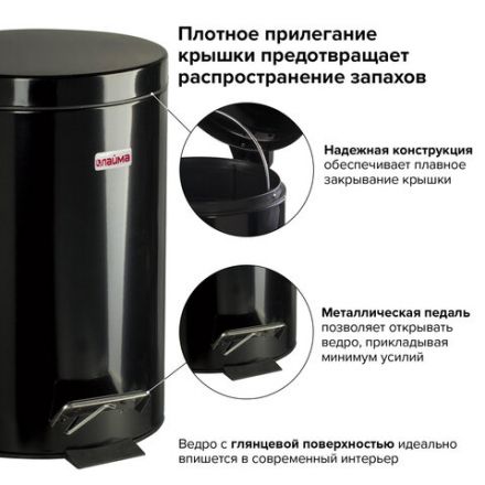 Ведро мусорное с педалью 12 литров "Classic", ЧЕРНОЕ ГЛЯНЦЕВОЕ, металлическое, со съемным внутренним ведром, LAIMA, 602850