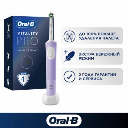 Зубная щетка электрическая ORAL-B (Орал-би) Vitality Pro, ЛИЛОВАЯ, 1 насадка, 80367617 Зубная щетка электрическая ORAL-B (Орал-би) Vitality Pro, ЛИЛОВАЯ, 1 насадка, 80367617