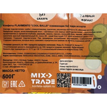 Конфеты FLAVIMENTO COOL BALLS фрукты освеж.б/сах. ассорти, 500г