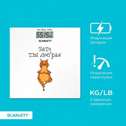 Весы Scarlett SC-BS33E110, напольные, зато ты добрая