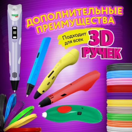 Безопасный PLA-пластик для 3D-ручки, 100 метров (10 цветов х 10 м), BRAUBERG KIDS, 665189 Безопасный PLA-пластик для 3D-ручки, 100 метров (10 цветов х 10 м), BRAUBERG KIDS, 665189