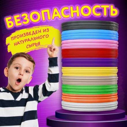 Безопасный PLA-пластик для 3D-ручки, 100 метров (10 цветов х 10 м), BRAUBERG KIDS, 665189 Безопасный PLA-пластик для 3D-ручки, 100 метров (10 цветов х 10 м), BRAUBERG KIDS, 665189