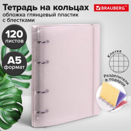 Тетрадь на кольцах А5 175х220 мм, 120 л., пластик с блестками, с резинкой и разделителями, BRAUBERG, Розовый, 404634 Тетрадь на кольцах А5 175х220 мм, 120 л., пластик с блестками, с резинкой и разделителями, BRAUBERG, Розовый, 404634