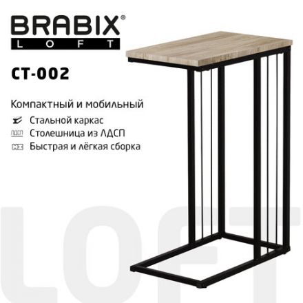 Стол журнальный на металлокаркасе BRABIX "LOFT CT-002", 450х250х630 мм, цвет дуб натуральный, 641862 Стол журнальный на металлокаркасе BRABIX "LOFT CT-002", 450х250х630 мм, цвет дуб натуральный, 641862