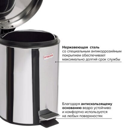 Ведро мусорное с педалью 3 литра "Classic", ЗЕРКАЛЬНОЕ, нержавеющая сталь, со съемным внутренним ведром, LAIMA, 604942