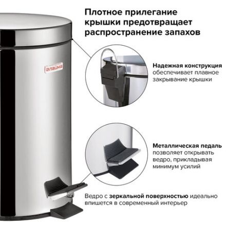 Ведро мусорное с педалью 3 литра "Classic", ЗЕРКАЛЬНОЕ, нержавеющая сталь, со съемным внутренним ведром, LAIMA, 604942