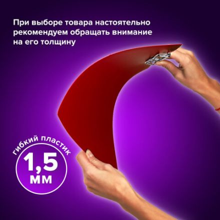Доска-планшет BRAUBERG "Contract" с прижимом А4 (313х225 мм), пластик, 1,5 мм, КРАСНАЯ, 228681