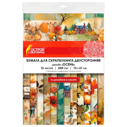 Бумага для скрапбукинга 15х21 см "Осень", двусторонняя, 12 листов, 240 г/м2, ОСТРОВ СОКРОВИЩ, 665446 Бумага для скрапбукинга 15х21 см "Осень", двусторонняя, 12 листов, 240 г/м2, ОСТРОВ СОКРОВИЩ, 665446