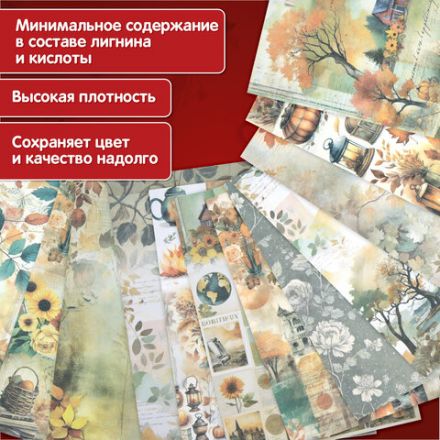 Бумага для скрапбукинга 15х21 см "Осень", двусторонняя, 12 листов, 240 г/м2, ОСТРОВ СОКРОВИЩ, 665446 Бумага для скрапбукинга 15х21 см "Осень", двусторонняя, 12 листов, 240 г/м2, ОСТРОВ СОКРОВИЩ, 665446