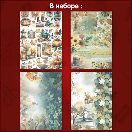 Бумага для скрапбукинга 15х21 см "Осень", двусторонняя, 12 листов, 240 г/м2, ОСТРОВ СОКРОВИЩ, 665446 Бумага для скрапбукинга 15х21 см "Осень", двусторонняя, 12 листов, 240 г/м2, ОСТРОВ СОКРОВИЩ, 665446