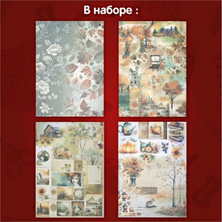 Бумага для скрапбукинга 15х21 см "Осень", двусторонняя, 12 листов, 240 г/м2, ОСТРОВ СОКРОВИЩ, 665446 Бумага для скрапбукинга 15х21 см "Осень", двусторонняя, 12 листов, 240 г/м2, ОСТРОВ СОКРОВИЩ, 665446