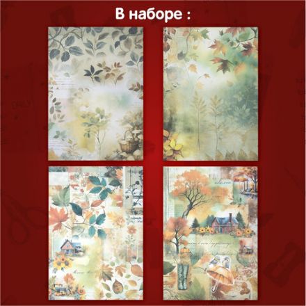 Бумага для скрапбукинга 15х21 см "Осень", двусторонняя, 12 листов, 240 г/м2, ОСТРОВ СОКРОВИЩ, 665446 Бумага для скрапбукинга 15х21 см "Осень", двусторонняя, 12 листов, 240 г/м2, ОСТРОВ СОКРОВИЩ, 665446