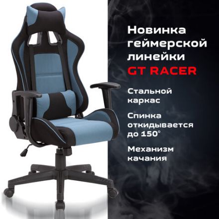 Кресло компьютерное BRABIX "GT Racer GM-100", две подушки, ткань, черное/голубое, 531818 Кресло компьютерное BRABIX "GT Racer GM-100", две подушки, ткань, черное/голубое, 531818