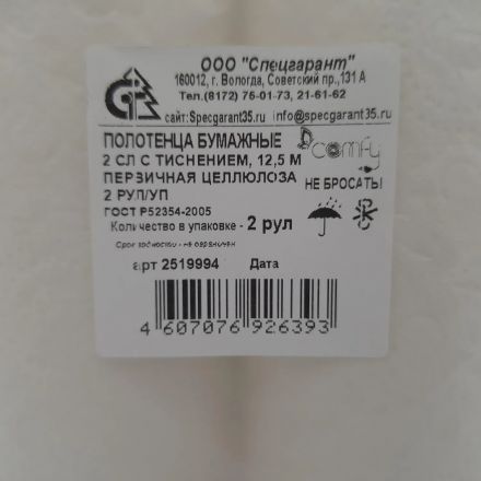 Полотенца бумажные Comfy 2сл белые тиснение целл 12,5м 2рул/уп