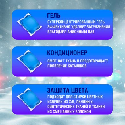 Капсулы для стирки концентрат 3 в 1, GIGA PACK с кондиционером 100 шт., АЛЬПИЙСКАЯ СВЕЖЕСТЬ, LAIMA, 608878