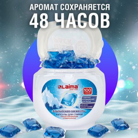 Капсулы для стирки концентрат 3 в 1, GIGA PACK с кондиционером 100 шт., АЛЬПИЙСКАЯ СВЕЖЕСТЬ, LAIMA, 608878